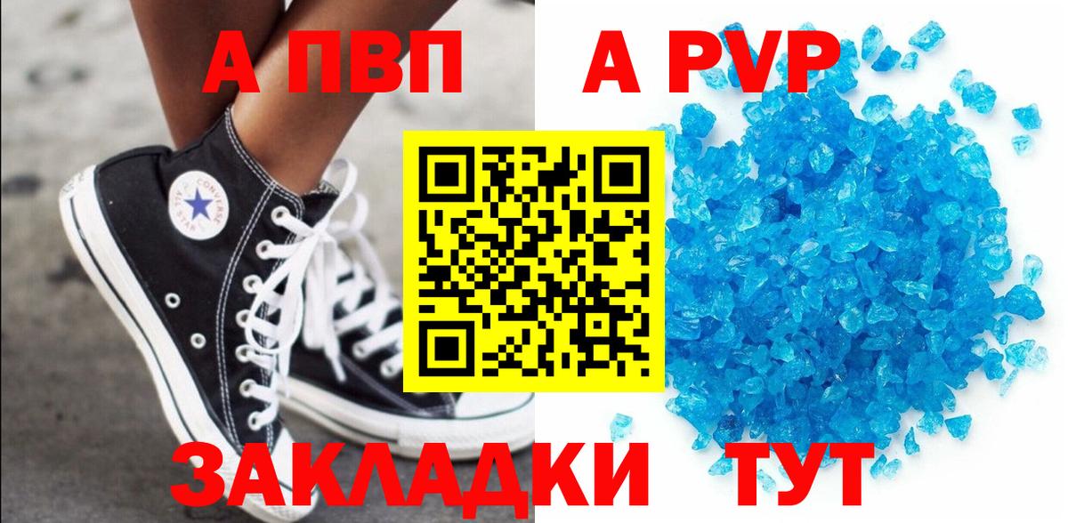 закладка  Альфа ПВП VHQ  A-PVP СК КРИС  Вход с VPN  Магадан 