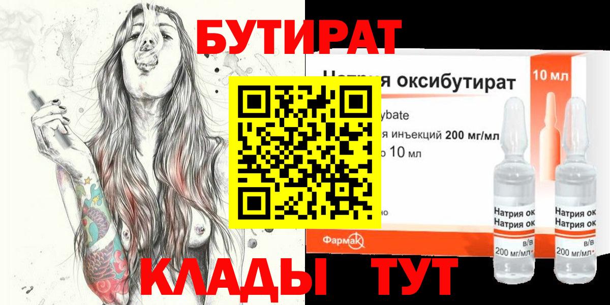 Бутират жидкий экстази  Вход с VPN  БУТИРАТ  Магадан 