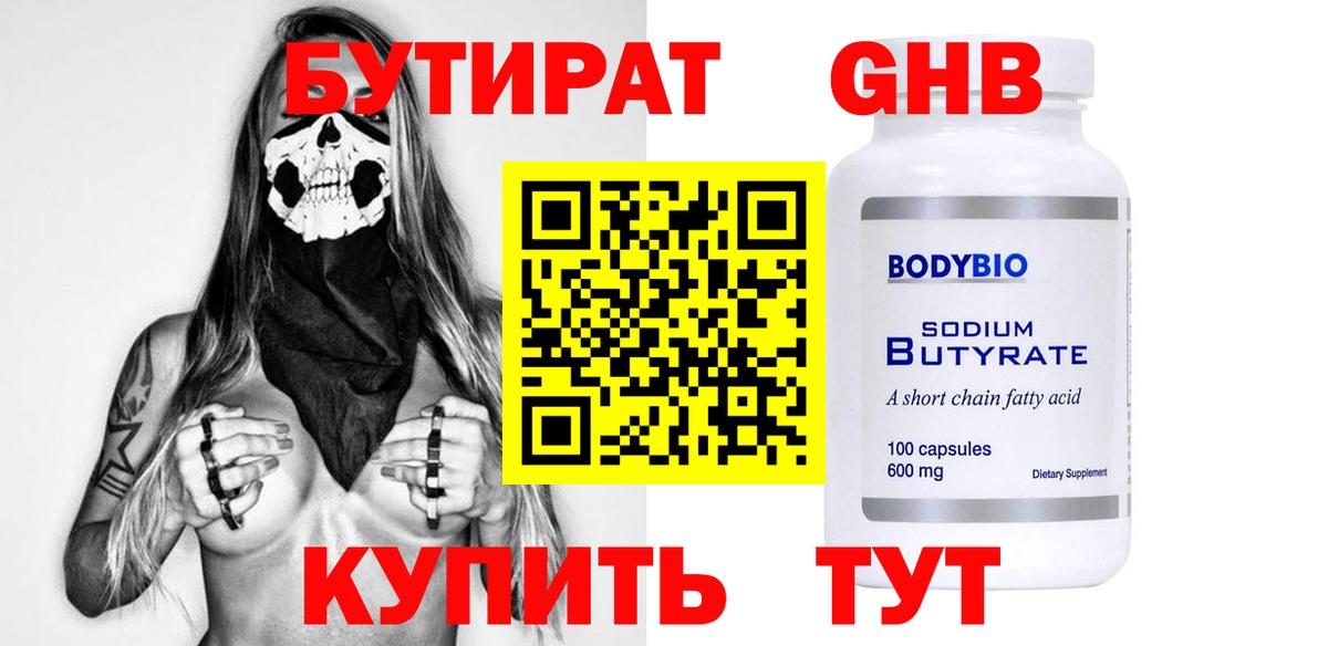 БУТИРАТ GHB Магадан