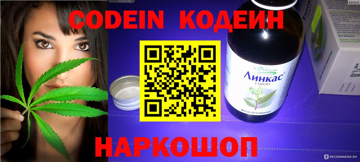 Магадан  Кодеин Purple Drank  Codein напиток Lean (лин)  Вход с VPN 