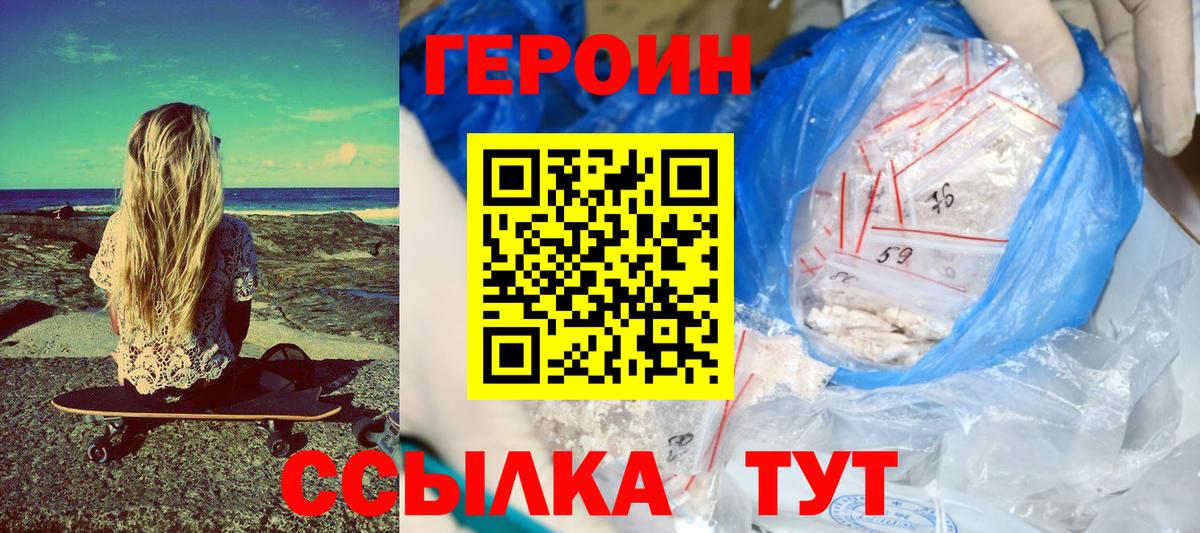 Магадан  ГЕРОИН белый  Вход с VPN 