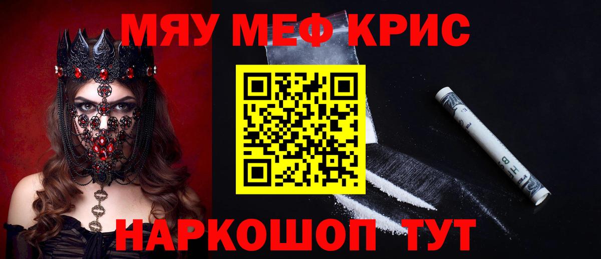Меф мяу мяу Магадан