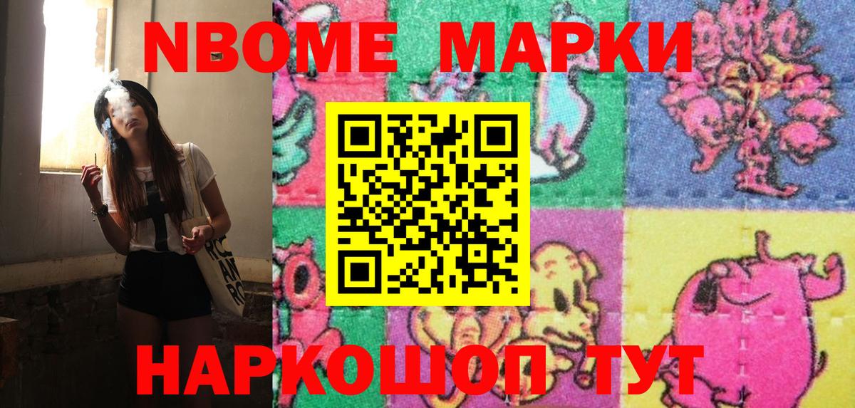 Марки N-bome 1500мкг  Марки N-bome 1500мкг  Вход с VPN  Наркотические марки  Магадан 