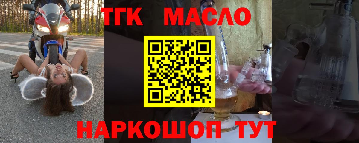 Дистиллят ТГК гашишное масло Магадан